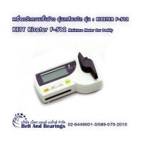 ราคา เครื่องวัดความชื้นข้าว รุ่นเกลียวบิด รุ่น: RICETER F-512 KETT Moisture Meter (6147553)