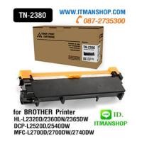 ราคา หมึกพิมพ์โทนเนอร์ TN-2380 สำหรับ BROTHER HL-L2320d/2360dn,DCP-L2520d/2540dw,MFC-L2700d/2700dw/2740dw (6313874)