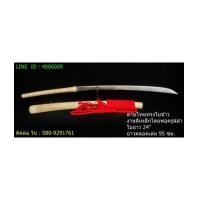 ราคา ดาบไทยทรงใบข้าวใบยาว 24 นิ้ว เป็นดาบงามหงาย งานตีเหล็กร้อน โดยสล่าทัน (6460351)