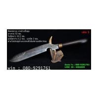 ราคา มีดคชบาล มีดควาญช้าง หรือมีดเหน็บหมอช้าง งานชั้นสูงโดยช่างกรุงเก่า (6423958)