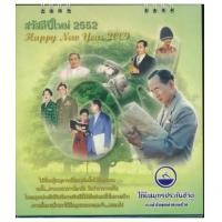 ราคา ปฏิทินตั้งโต๊ะ ของ บริษัท ไทยสมุทรประกันชีวิต จำกัด ชุดสวัสดีปีใหม่ (6900703)