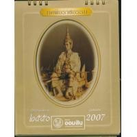 ราคา ปฏิทินตั้งโต๊ะ ของ ธนาคารออมสิน ชุด ทศพิธราชธรรม (6900604)