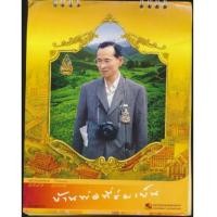 ราคา ปฏิทินตั้งโต๊ะ ของ ธนาคารอาคารสงเคราะห์ ชุด บ้านพ่อที่ร่มเย็น (6899473)