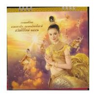 ราคา ปฏิทินตั้งโต๊ะ ของ รีเจนซี่ บรั่นดีไทย ชุด วรรณคดีไทย มรดกทางใจ ของคนไทยทั้งชาติ (6898550)