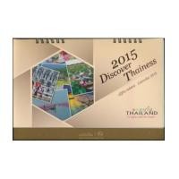 ราคา ปฏิทินตั้งโต๊ะ ของ การท่องเที่ยวแห่งประเทศไทย ชุด 2015 Discover Thainess (6898459)