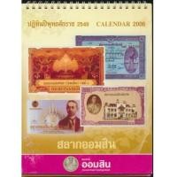ราคา ปฏิทินตั้งโต๊ะ ของ ธนาคารออมสิน ชุด สลากออมสิน (6898443)