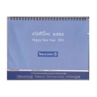 ราคา ปฏิทินตั้งโต๊ะ ของ ไทยประกันชีวิต (5660065)
