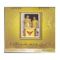 ราคา ปฏิทินตั้งโต๊ะ ของ ธนาคารอาคารสงเคราะห์ ชุด 80 พรรษา มหาราช ภูมิพล (5658808)