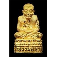 ราคา รูปหล่อหลวงปู่ทวด รุ่น 111 ปี กระทรวงกลาโหม ปี 2540 เนื้อทองคำ จิ๋ว พร้อมกล่อง (เช่าบูขาไปแล้ว) (7304544)