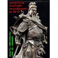 ราคา เทพเจ้ากวนอูถือง้าวยืนภูผาปางห้ามศึก เนื้อทองเหลืองรมดำ สูง 25 นิ้ว กว้าง 12 นิ้ว (6727410)