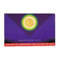 ราคา ของ บริษัทแสงโสม จำกัด/กลุ่มบริษัทสุราทิพย์/บริษัท สุรามหาราษฏร จำกัด(มหาชน) ภาพของในหลวง (3556986)