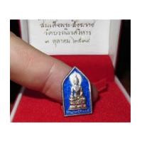 ราคา เหรียญพระไพรีพินาศ ที่ระลึก 3 ตุลาคม 2539 เนื้อเงิน ลงยา สีน้ำเงิน พร้อมกล่อง (4136026)