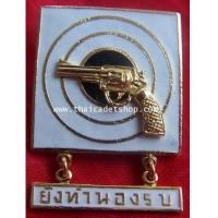 ราคา เครื่องหมายแม่นปืนทำนองรบ (6409643)