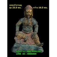 ราคา เทพเจ้ากวนอู งานเก่า (6981200)