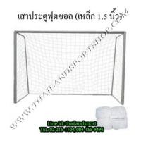 ราคา เสาประตู ฟุตซอล STAR รุ่น เหล็กกลม 1.5 นิ้ว (สีขาว จำนวน 1 ชุด มี 2 ประตู พร้อมตาข่าย) (6550540)