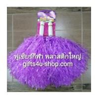 ราคา 1 คู่=2 อัน สีม่วงด้าน พู่พลาสติกใหญ่ พู่เชียร์กีฬา พู่เชียร์ลีดเดอร์ พู่กองเชียร์ ปอมปอมเชียร์ (6421692)