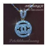 ราคา จี้เพชรชาแนล เพชรขาว น้ำ98 ความสะอาด VVS เพชรเล่นไฟระยิบระยับ พร้อมใบรับประกันทุกชิ้นค่ะ (7391622)