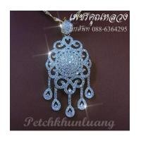 ราคา จี้เพชรแท้...คัดคุณภาพ เพชร ขาว น้ำ98 ความสะอาด VVS เพชรเล่นไฟระยิบระยับ พร้อมใบรับประกันทุกชิ้นค่ะ (7391251)