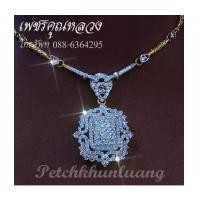 ราคา จี้เพชรแท้...คัดคุณภาพ เพชร ขาว น้ำ98 ความสะอาด VVS เพชรเล่นไฟระยิบระยับ พร้อมใบรับประกันทุกชิ้นค่ะ (7391147)