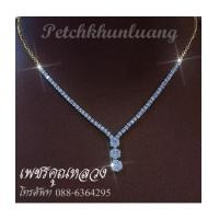 ราคา สร้อยเพชรแท้,สังวาลย์เพชร เพชรคัดสวย ขาวน้ำ 98 ความสะอาด VVS เล่นไฟระยิบระยับ รับประกันคุณภาพ (7390938)