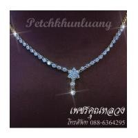 ราคา สร้อยเพชร เพชรคัดสวย ขาวน้ำ 98 ความสะอาด VVS เล่นไฟระยิบระยับ รับประกันคุณภาพ (7390875)