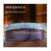 ราคา กำไลเพชร กำไลเพชรแท้ เพชรคัดคุณภาพ ขาว น้ำ 98-99 ความสะอาด vvs เล่นไฟระยิบระยับ (7374102)