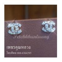 ราคา ต่างหูเพชรชาแนล,ต่างหูเพชรแท้ ทรงชาแนล,ต่างหูเพชรชาแนล พร้อมใบรับประกันสินค้าโดยตรง (7360688)