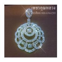 ราคา จี้เพชรแท้...คัดคุณภาพ เพชร ขาว น้ำ98 ความสะอาด VVS เพชรเล่นไฟระยิบระยับ พร้อมใบรับประกันทุกชิ้นค่ะ (7338056)