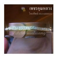 ราคา กำไลเพชรแท้ สร้อยข้อมือเพชรแท้ เพชรคัดคุณภาพ ขาว น้ำ 98 ความสะอาด vvs เล่นไฟระยิบระยับ (7311857)