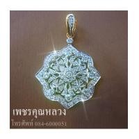 ราคา จี้เพชรแท้...คัดคุณภาพ เพชร ขาว น้ำ98 ความสะอาด VVS เพชรเล่นไฟระยิบระยับ พร้อมใบรับประกันทุกชิ้นค่ะ (7311825)