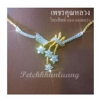 ราคา สร้อยเพชรแท้,สังวาลย์เพชร เพชรคัดสวย ขาวน้ำ 98 ความสะอาด VVS เล่นไฟระยิบระยับ รับประกันคุณภาพ ราคา (7310964)