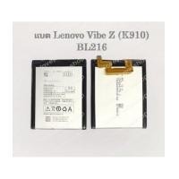 ราคา แบตเตอรี่ Lenovo Vibe Z (K910) รหัส BL216 ส่งฟรี! (7288187)