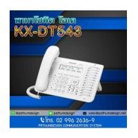 ราคา PANASONIC KX-DT543 (7358507)