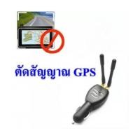 ราคา เครื่องตัดสัญญาณ GPS แบบสองเสา (7328658)