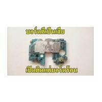 ราคา เมนบอร์ดเสีย เปิดติดแต่บอร์ดร้อน Mainboard LG G2 D802 มือสอง (7130110)
