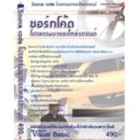 ราคา VB source code ซอร์ทโค้ดโปรแกรมขายอะไหล่รถยนต์ (5424019)