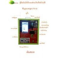 ราคา มัดจำและสั่งซื้อตู้เติมเงิน เติมสบาย (5061476)