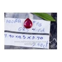 ราคา ทับทิมโมซัมบิก ดิบไม่เผา สีแดงสดอมชมพู เนื้อใสสะอาด รูปหยดน้ำ น้ำหนัก 2.50 กะรัต พร้อมใบเซอร์ GRS (6089624)