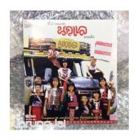 ราคา ่MP3 mga นกแล 50 เพลงดัง (6569792)