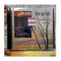 ราคา cd imf ก้อง นภาลัย เพลงอมตะเงินล้าน ชุด 34 (6499764)