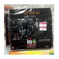 ราคา cd : มาลีฮวนน่า ชุด ยรร โฟล์ค 2 (6463706)