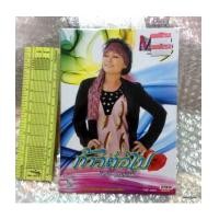 ราคา mp3 pgm นิตยา บุญสูงเนิน ก้าวต่อไป 148 เพลง (6449304)