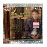 ราคา CD มนต์แคน แก่นคูณ อัลบั้ม รวมฮิตสุดสะแนน (6414397)