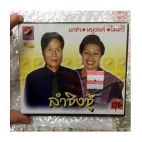 ราคา cd ราชบุตร เดชา นิตะอินทร์ + หนูรงค์ ไมตรี ลำชิงชู้ (6357842)