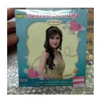 ราคา mp3 mga อรวี สัจจานนท์ เพลงหวาน กังวานทุ่ง ชุด 1 (6062588)