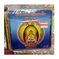 ราคา cd aps บทสวดเจ้าแม่กวนอิม (ธิเบต) (6048906)