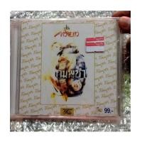 ราคา cd mga คาราบาว ชุด กัมพูชา (5915729)