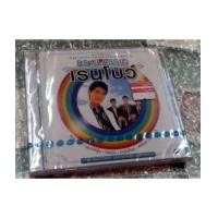 ราคา cd อาร์เอส คลาสสิค เรนโบว์ / rs classic (5595542)