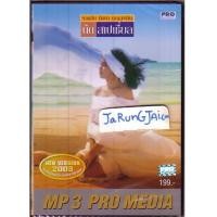 ราคา CD MP3 นิตยา บุญสูงเนิน / นิด สเปเชี่ยล / โปร มีเดีย (1467143)