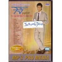 ราคา CD MP3 นิตยา บุญสูงเนิน ,ศรายุทธ สุภาพวงศ์ , แพรว (1467138)